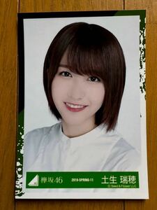 【1円スタート】欅坂46 土生瑞穂 生写真 櫻坂46 ②