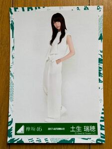 【1円スタート】欅坂46 土生瑞穂 生写真 櫻坂46 ④