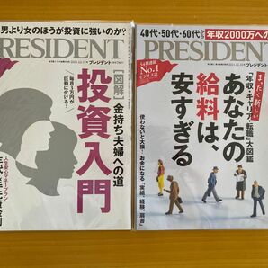 【新品・未使用】プレジデント　まとめ売り　2冊