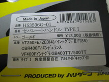 ハリケーン　セパレートハンドル　CBR400F/VT250FE/VF400Fインテグラ/GB400TT　未使用品 _画像2