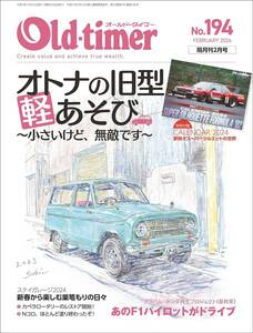 ★オールドタイマー 　最新号No.194 2024年 2月号 付録付