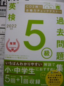 英検5級　2022年　過去問題集　Gakken　2020年1月実施試験問題（実物）