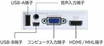 管理番号01 【在庫品限り】マクセル ポータブル 超短投写LED プロジェクター MP-SW51MJ 小型軽量1.2kg A4サイズ_画像4