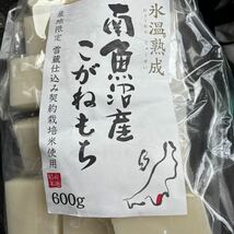 雪蔵氷温熟成 南魚沼産こがねもち （切餅） 600ｇ 新潟県産 お餅 もちもち コシが強い 簡単 グルメ_画像1