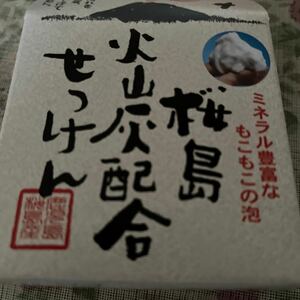 ユゼ 火山灰せっけん 90g