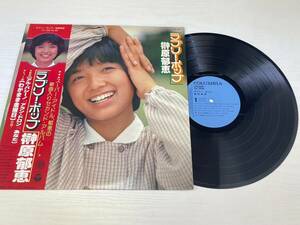 ラブリー・ポップ/榊原郁恵 PX-7043 LP盤 レコード 歌詞カード付き