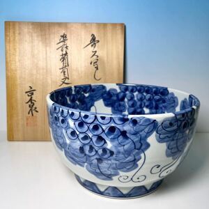 ☆馬場京泉 作 北大路魯山人 写 染付葡萄文 大鉢 （共箱共栞）W22.3cm 北大路和子撰 菓子鉢 懐石/割烹料理/清水焼