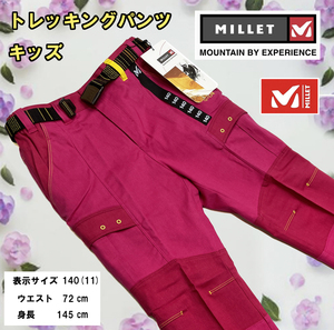 *[3c09] 【MILLET】トレッキングパンツ　レデース.キッズ　ピンク　サイズ140(11) ★未使用品