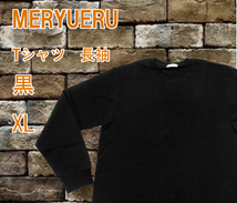*[3a22] 【MERYUERU】メンズ　Tシャツ 長袖 XL～２XLサイズ　黒無地 ★新品_画像1