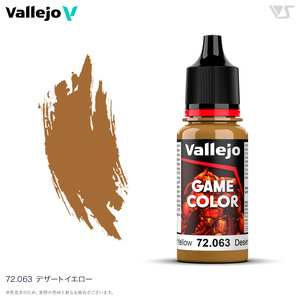 72063 デザートイエロー ファレホ ゲームカラー 筆塗り 水性塗料 ミニチュアペイントに 送料無料 新品