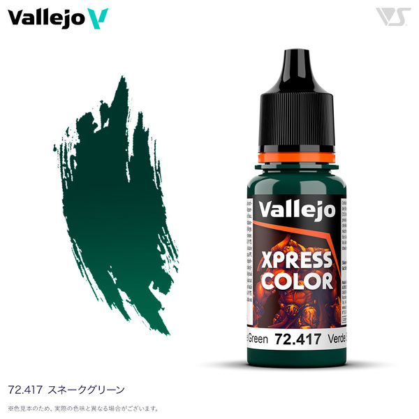 72417 スネークグリーン ファレホ エクスプレスカラー 筆塗り コントラスト効果のある水性塗料 送料無料 新品