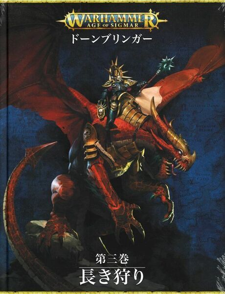 送料無料 ドーンブリンガー第3巻　長き狩り 日本語版 [80-52] ウォーハンマー エイジオヴシグマー ルール書籍