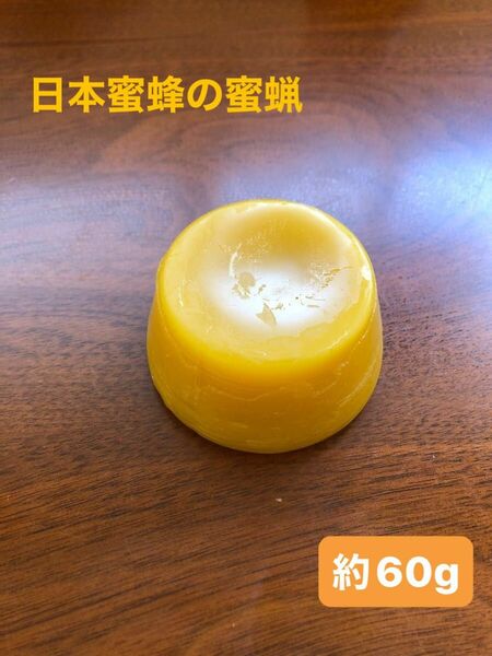 日本蜜蜂 蜜蝋 約60g