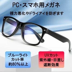 ブルーライトカット UVカット メガネ PC 伊達眼鏡 紫外線対策 男女兼用 メンズ レディース 韓国 おしゃれ スマホメガネ ウェリントン