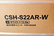 山口)【未使用品】コロナ　ルームエアコン　CSH-S22AR-W　2022年発売モデル ◆BIZ0893FCY KN14B_画像5