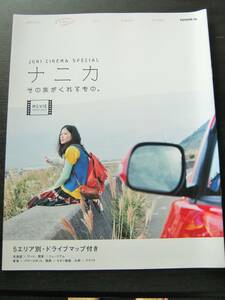 ＜送料無料＞上野樹里　JURI CINEMA SPECIAL ナニカ　ＴＯＹＯＴＡ　２０１１年