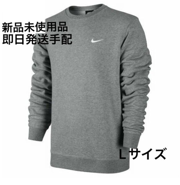 新品 ナイキ NIKE L クラブフレンチテリークルー スウェット トレーナー