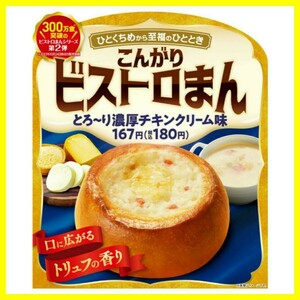 ファミリーマート こんがりビストロまん とろ～り濃厚チキンクリーム 1個 