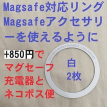 yomikasi様専用 充電器付き白2枚 Magsafe対応 ユニバーサルリング リング マグセーフ アイフォンケース ワイヤレス充電器_画像1