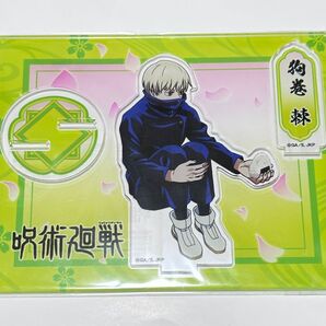 狗巻棘 アクリルスタンド
