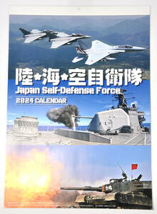 ◆非売品◆最新版 陸・海・空 自衛隊カレンダー 2024 壁掛け大型タイプ JSDF 仏軍ラファール戦闘機合同訓練 P-1・UH-60・F-15・狙撃手等◆