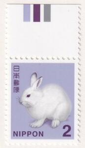 普通切手 カラーマーク上付 ２円 初期物【管理702上】