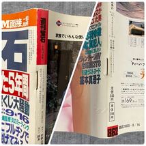 週刊宝石 平成11年 1999年 9月16日 862号 後藤理沙 盛本真理子 上嶋美智 辰吉丈一郎 セリエA ミラン インテル ユヴェントス_画像3