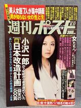 週刊ポスト 平成22年 2010年 9月17日 菊川怜 Cica 浅田美和 安藤美姫 野波麻帆 ピンクレディー_画像1