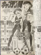 週刊少年ジャンプ 1984年 22号 昭和59 5/14 weekly shounen jump Dr.スランプ KID キン肉マン 北斗の拳 キャプテン翼 キャッツアイ こち亀_画像7