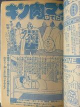 週刊少年ジャンプ 1985年 40号 昭和60 9/16 weekly shounen jump ドラゴンボール キン肉マン キャプテン翼 北斗の拳 オレンジロード こち亀_画像10