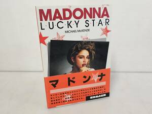 仙台市若林区～当時物レアアイテム良好品！1985年発行 マドンナMadonna Lucky Star CBSソニー出版/初のマドンナストーリー/仙台リサイクル