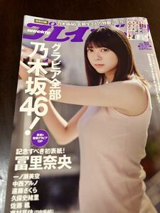 週刊 プレイボーイ NO.52の切り抜き　乃木坂46の冨里奈央さんの切り抜き16P・シ－ル