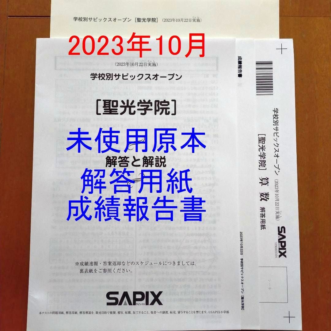 2024年最新】Yahoo!オークション -サピックスオープン 聖光学院(中学