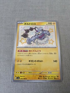 ポケモンカード ボルトロス S シャイニートレジャー