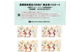 東京ディズニーリゾート　株主優待券４枚　まとめて落札して下さい。