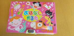 おはなしかるた　ひらがな　お正月　幼稚園　メイト社