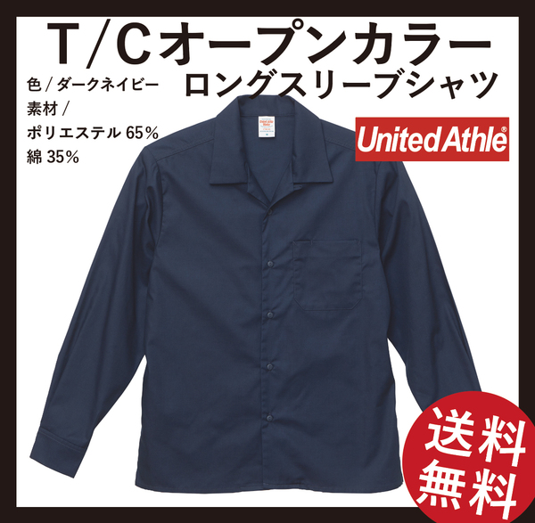 限定セール　無地ウエア　United Athle　1760-01　T/Cオープンカラーロングスリーブシャツ　XXXLサイズ　ダークネイビー