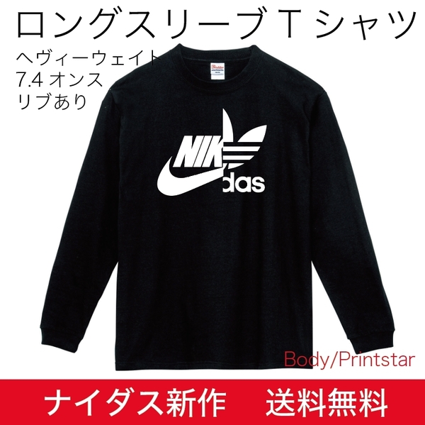 ナイダス 　ヘヴィーウェイトロングスリーブTシャツ(リブあり)　Mサイズ　ブラック×ホワイト