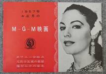 映画チラシ ボワニー分岐点 八月十五夜の茶屋 傷だらけの栄光 MGM映画 1957年お正月_画像1