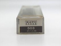 【蔵出し品】KATO 503 オハニ30 鉄道模型 カトー Nゲージ_画像8