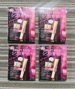 ○雑誌付録　ONE BY KOSE 薬用美容液、化粧水(各2包) & SABON ボディローション3種(各1包) トライアルセット　×4点