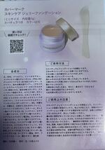 ○雑誌付録　カバーマーク　スキンケア ジェリーファンデーション(5g、スパチュラつき) ×2点　トライアルセット_画像3