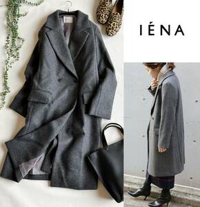 IENA◆上質ハミルトンウール使用*ベーシックチェスターコート　チャコールグレー　38 イエナ