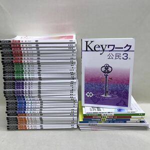 【3S03-555】送料無料 中学 塾テキスト 50冊まとめ売り Keyワーク 1-3年 新中学問題集 入試完成シリーズ etc.