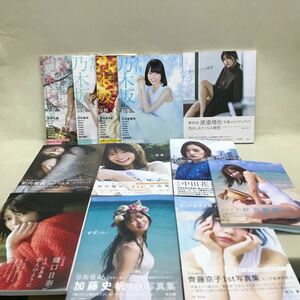 【3S12-065】送料無料 写真集12冊まとめ売り 季刊 乃木坂 秋本真夏 中田花奈 齊藤京子 樋口日奈 加藤史帆 田村保乃 新内眞衣