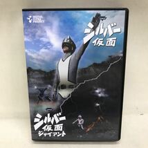 【3S01-130】送料無料 DVD-BOX シルバー仮面 / シルバー仮面ジャイアント 全26話収録_画像1