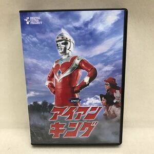 【3S01-132】送料無料 DVD-BOX アイアンキング 全26話収録