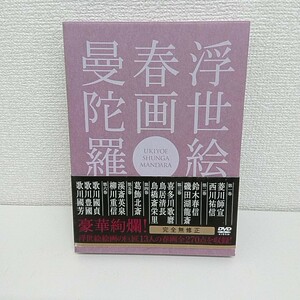 DVD 浮世絵 春画 曼陀羅 A800