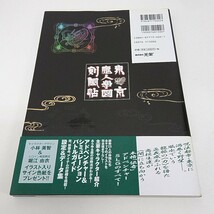 オフィシャルガイドブック 東京魔人學園剣風帖 オフィシャルガイド 完全攻略ガイド_画像2