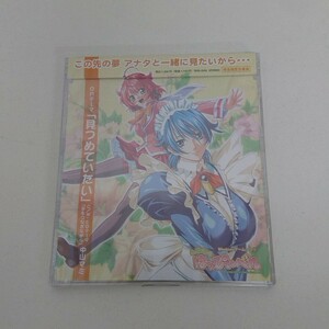 未開封 CD 中山マミ 見つめていたい いきなりはっぴぃベル CDケース割れ